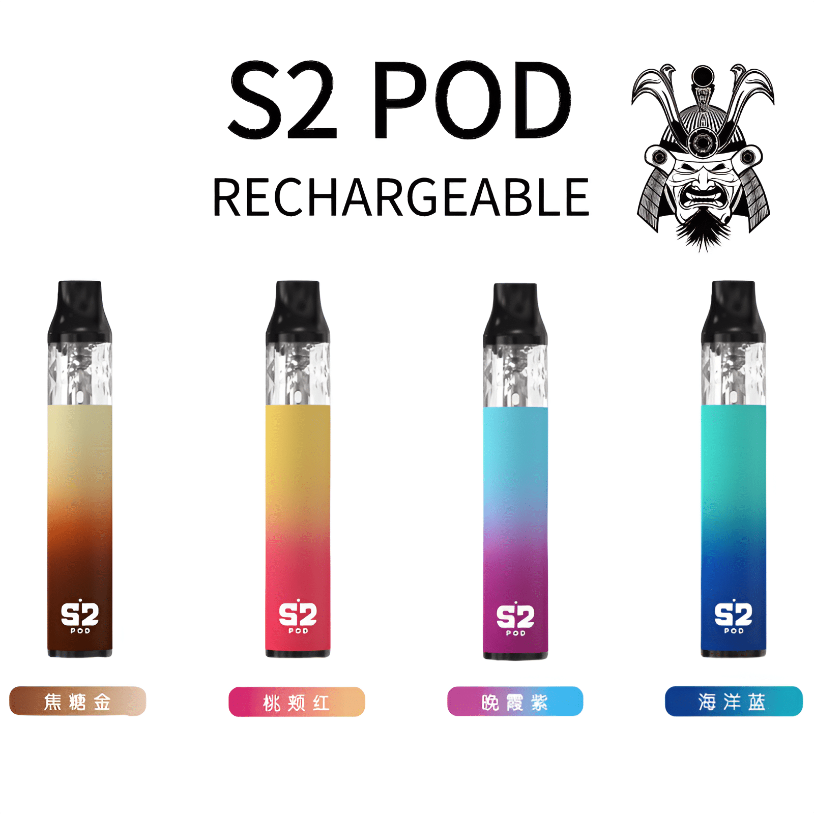 將軍 s S2 POD 將軍小煙主機