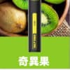 鯊克 口奇異果