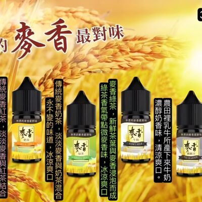 麥香煙油 maixiang