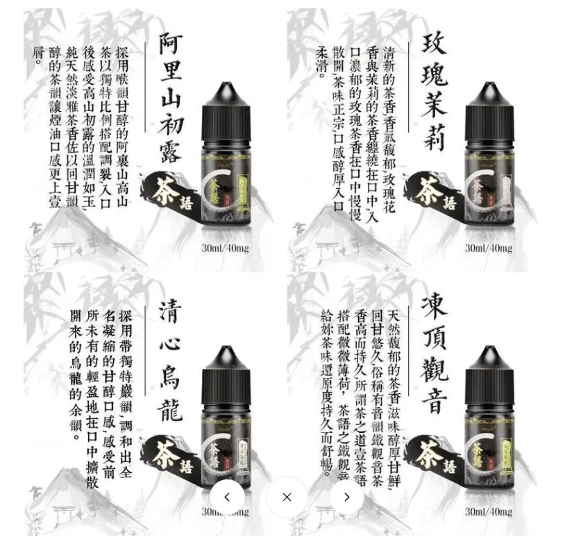 茶語煙油