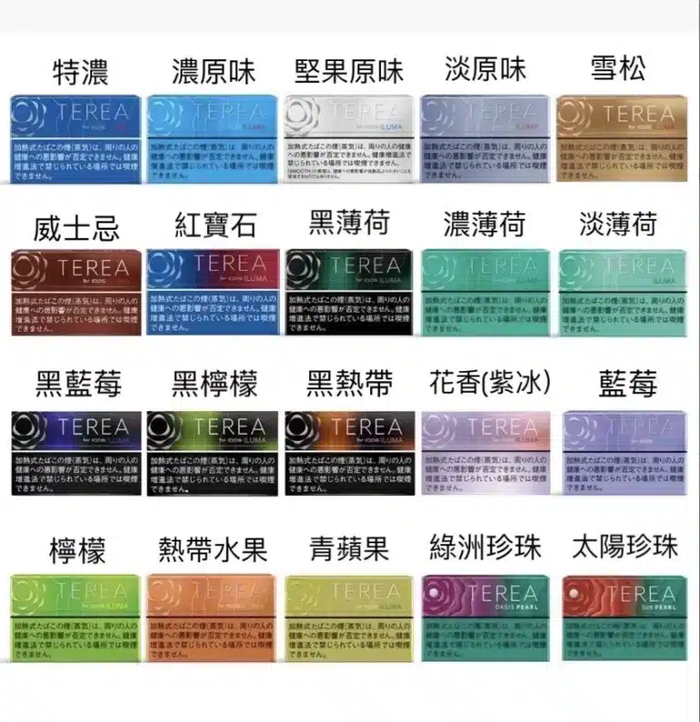 日版terea煙彈