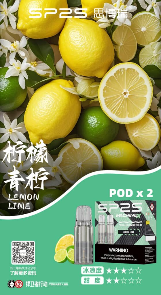 SP2S MAX煙彈 檸檬青檸